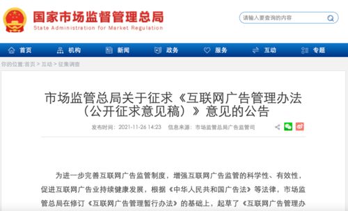 市場監管總局新規 互聯網廣告發布需規范，企業形象策劃不得濫用